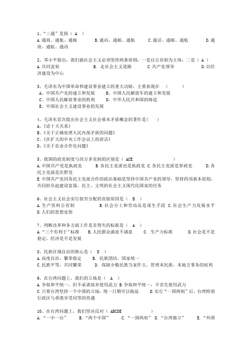 2013广西壮族自治区毛概考试重点新总结A必过技巧