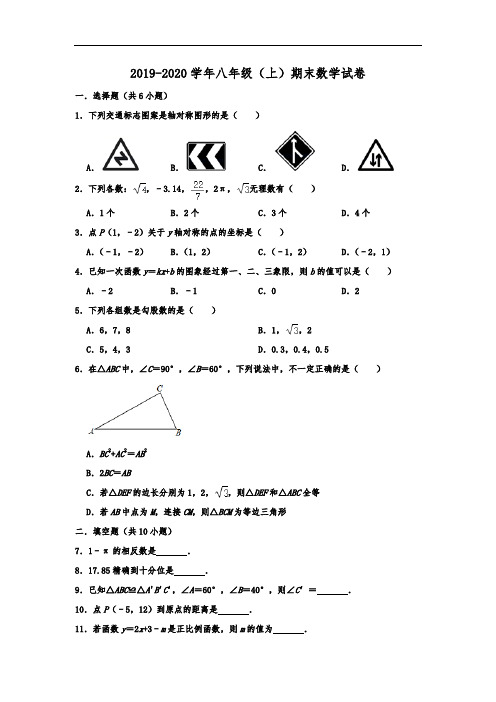 江苏省泰州市泰兴市2019-2020学年八年级(上)期末数学试卷  