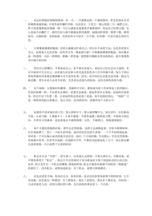 我喜欢的小故事