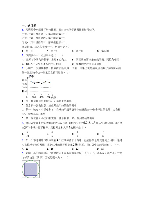 上海上海中学九年级数学上册第五单元《概率初步》检测卷(包含答案解析)