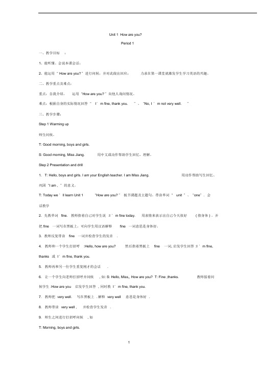 最新版湘少版三年级下册英语教案