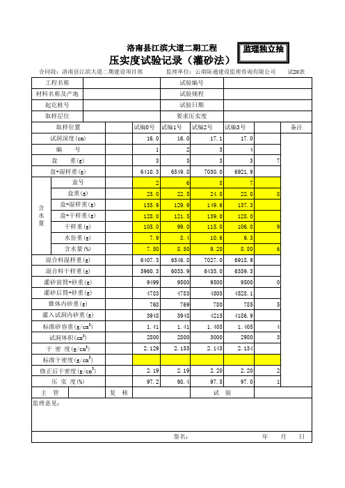 压实度自动计算公式(现场法)