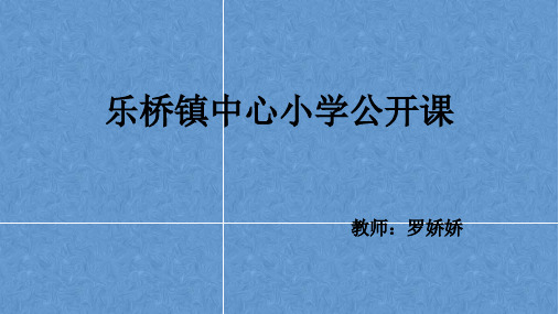 部编小学音乐五年级《银色的马车从天上来啦》罗娇娇PPT课件 一等奖新名师优质公开课获奖比赛人教