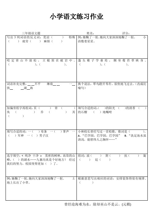 小学三年级语文基础强化训练III (67)