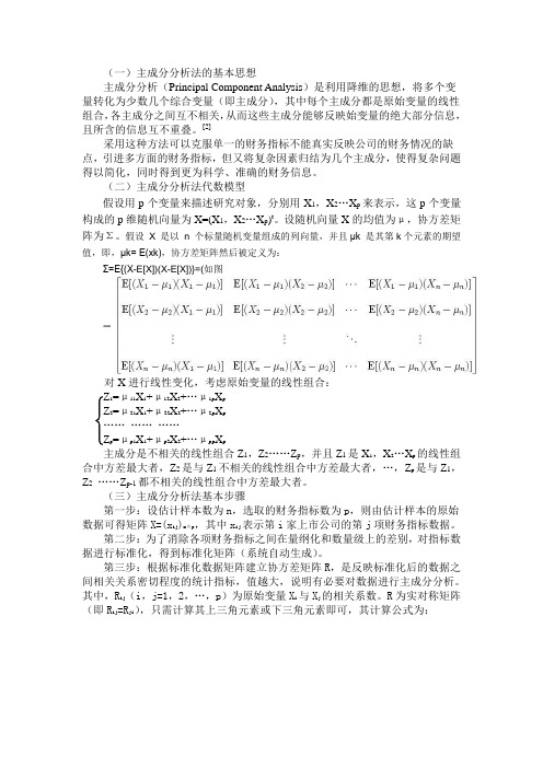 主成分分析法的步骤和原理