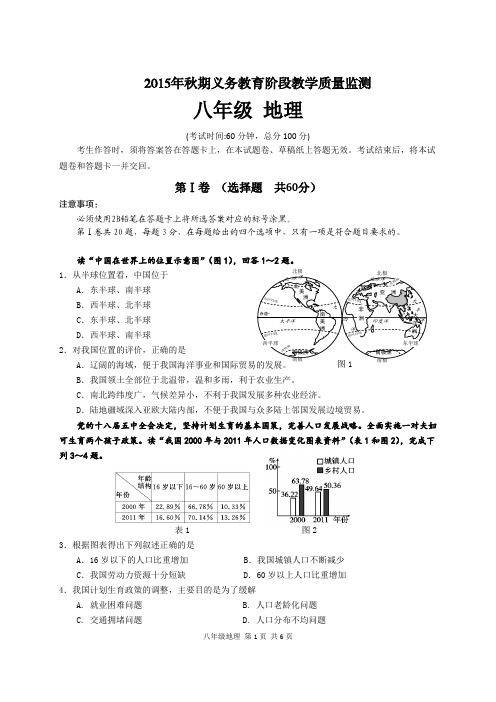 宜宾市人教版八年级地理上册期末试卷