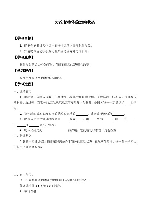 教科版物理八年级下册-8.3 力改变物体的运动状态-学案设计(无答案)