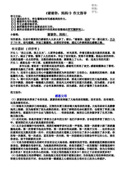 《谢谢你,妈妈!》作文指导