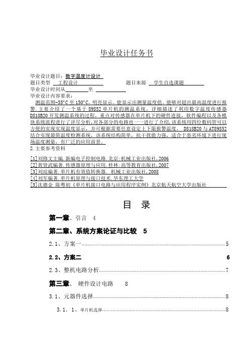 89S52单片机数字温度计设计