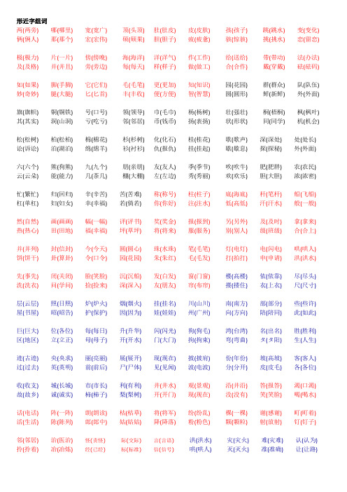 二年级语文上册复习资料形近字组词(可直接打印)