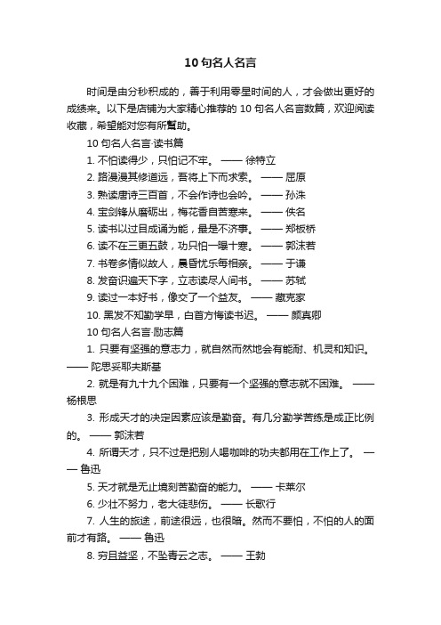 10句名人名言