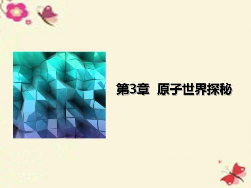 沪科版高中物理选修(3-5)3.4《光谱分析在科学技术中的应用》ppt课件