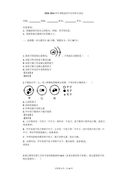 2023-2024学年初中化学湘教版九年级上专题2 走进物质世界单元测试(含答案解析)