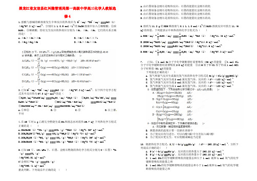 最新-黑龙江省友谊县红兴隆管理局第一高级中学高考化