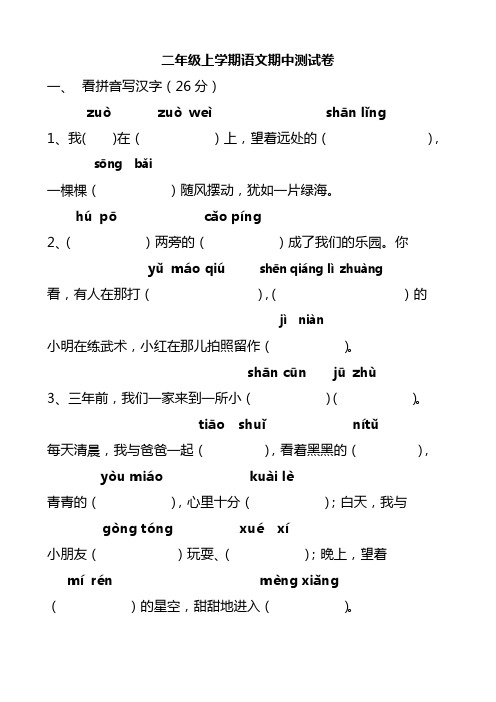 二年级上学期语文期中测试卷