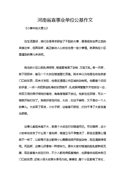 河南省直事业单位公基作文