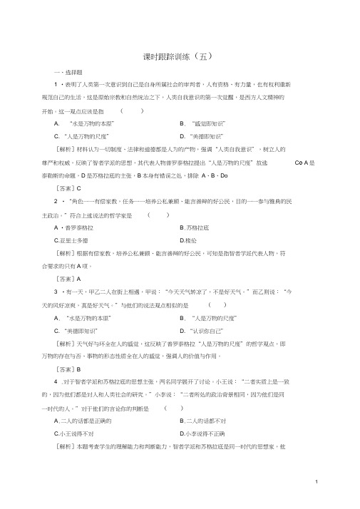 高中历史课时跟踪训练5新人教版必修3(20210211143459)