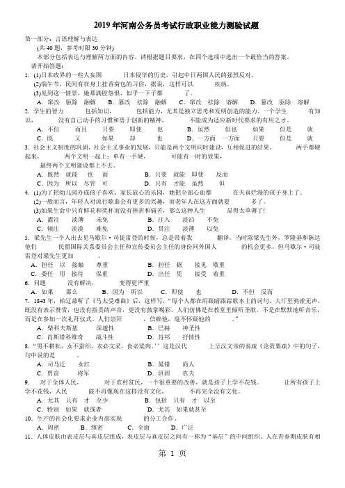 2019年河南省行政能力测试真题完整+答案+解析-21页word资料