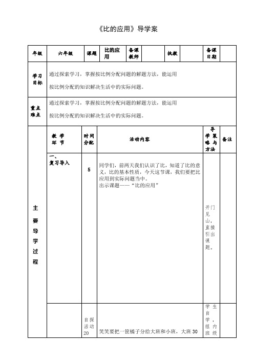 《比的应用》导学案