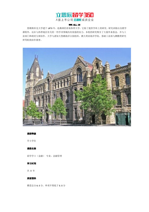 詹姆斯库克大学金融商业学士专业好不好