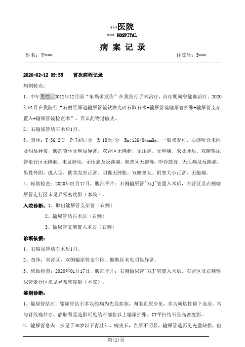 取出输尿管支架管病程记录