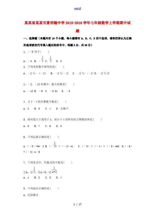 七年级数学上学期期中试题(含解析) 湘教版-湘教版初中七年级全册数学试题