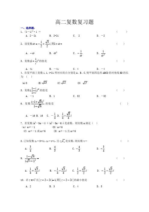 高二数学新课标选修2-2复数单元测试题