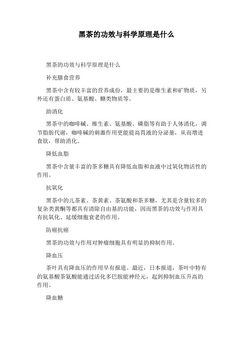 黑茶的功效与科学原理是什么