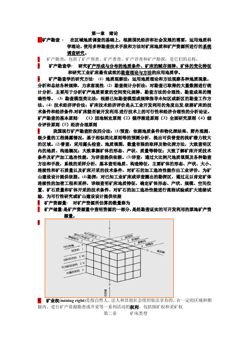 矿产勘查考题