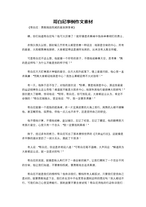 哥白尼事例作文素材