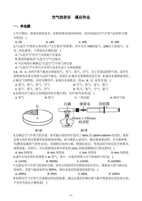 课后作业 空气的成分