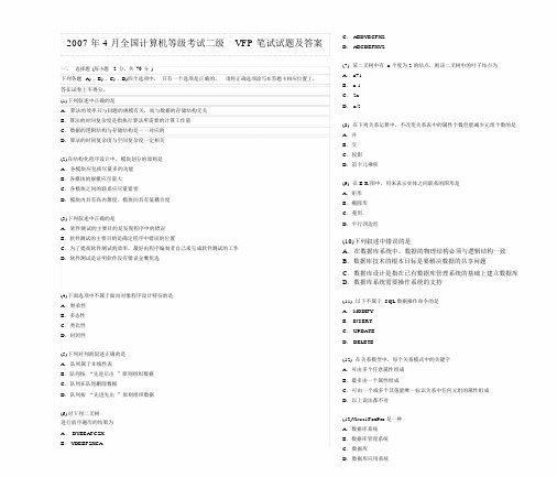 (完整版)Word试卷模板.doc