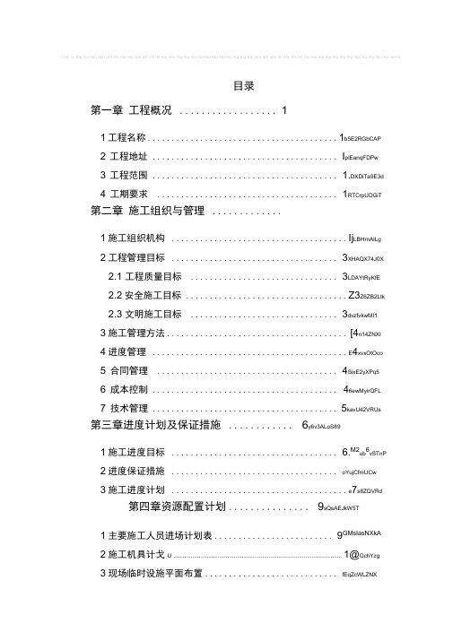 某卷烟厂除尘系统项目施工组织设计方案