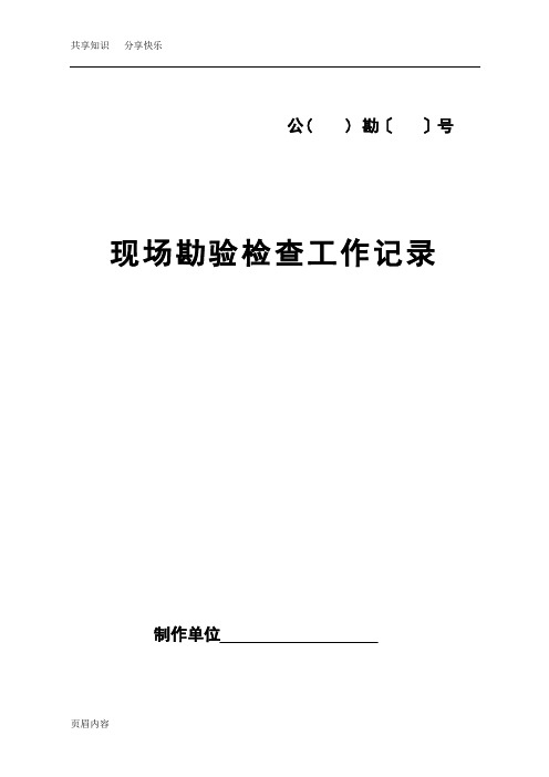 现场勘验检查笔录(模板)