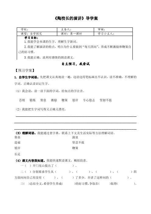 二、陶校长的演讲__导学案