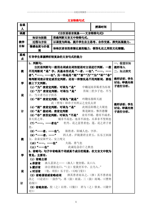 高三一轮复习文言文阅读之特殊句式 教案精品版