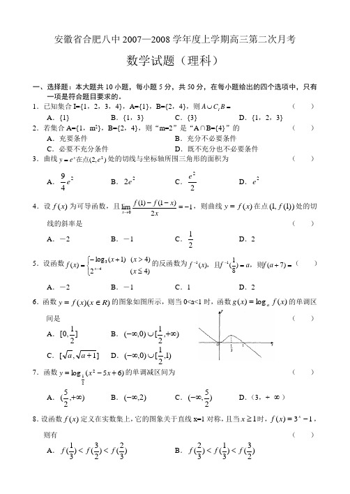 2008学年度上学期高三第二次月考