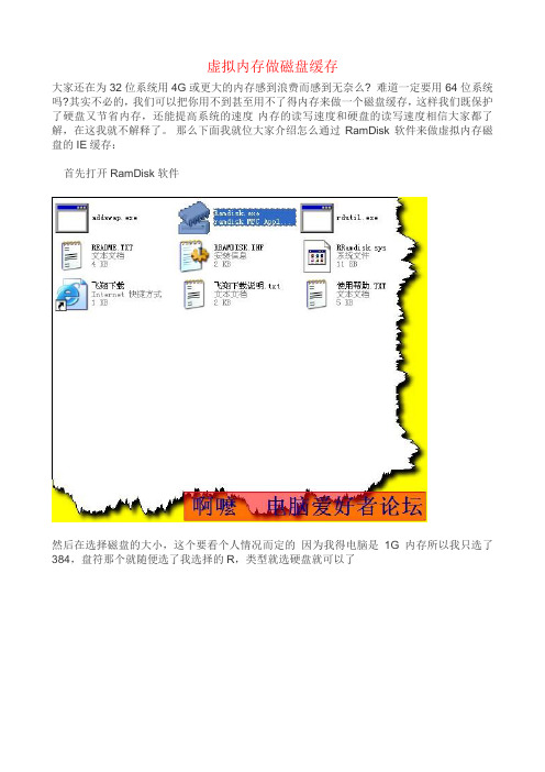 内存做磁盘缓存提高读写速度延长硬盘寿命教程