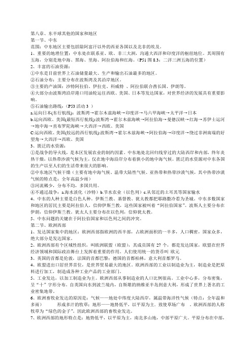 七年级下册地理复习资料