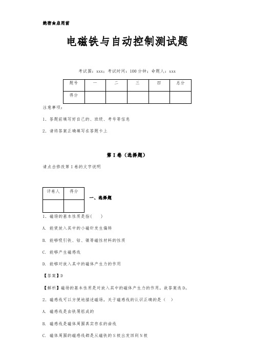 电磁铁与自动控制测试题有答案