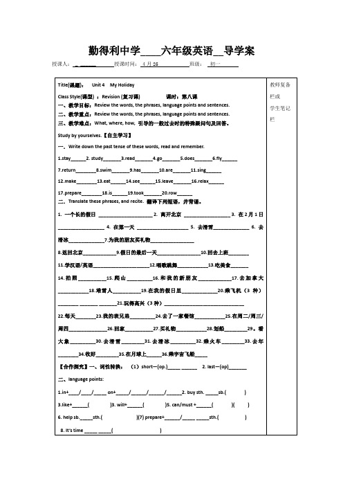 人教版英语六年级下册unit4第八课时导学案