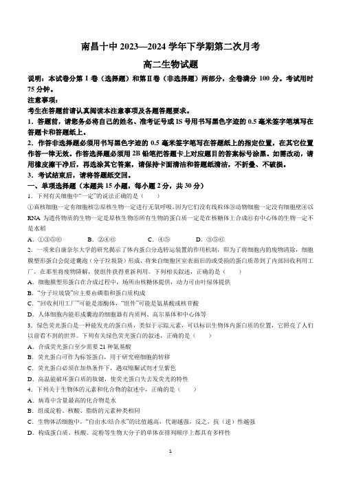 江西省南昌市十中2023-2024学年高二下学期第二次月考生物试题(含答案)