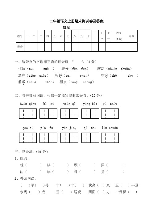 2016-2017年最新人教版小学二年级语文上册二年级语文上册期末试题及答案