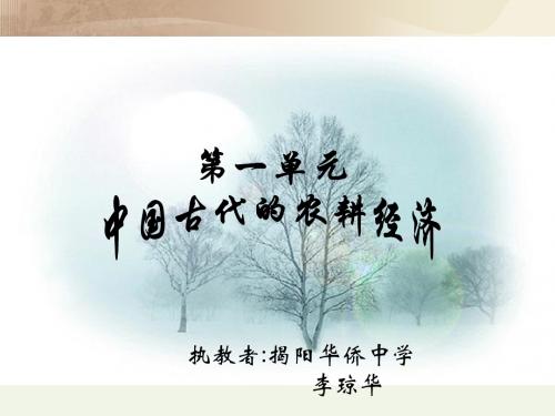 第1课  精耕细作农业生产模式的形成