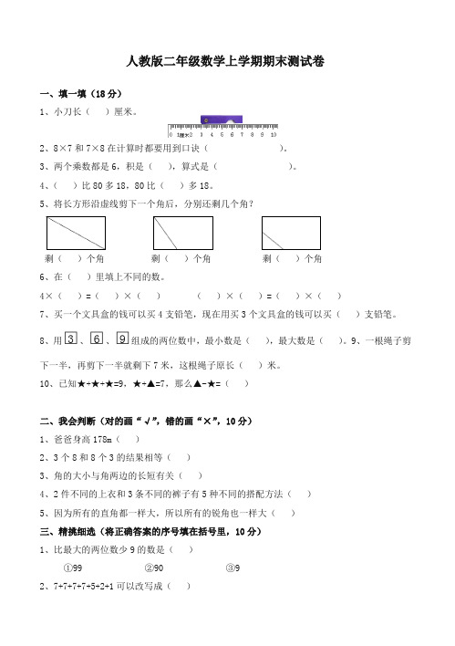 部编人教版小学数学二年级上册期末调研试卷-优质试卷