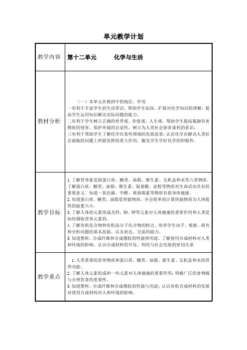 第十二单元教学计划