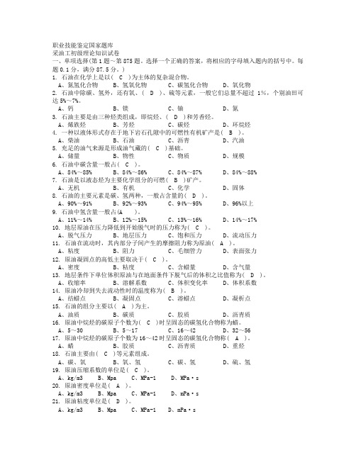 采油初级工扩充题库(带答案)
