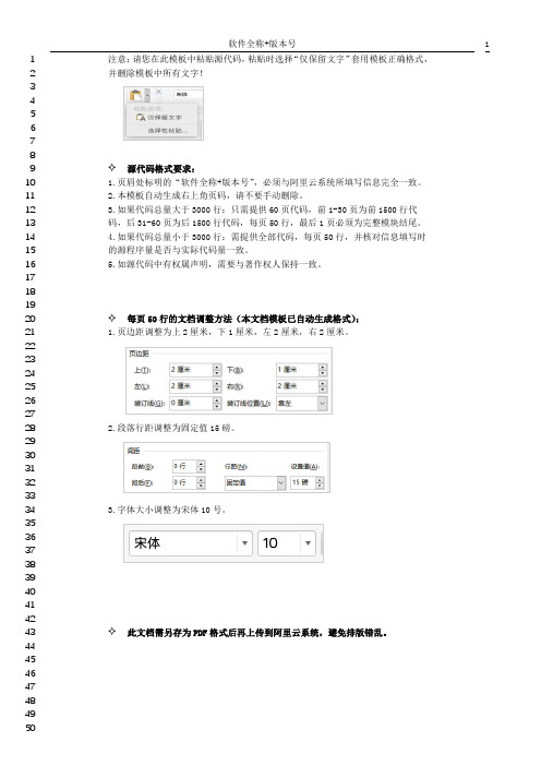 软件著作权源代码模板