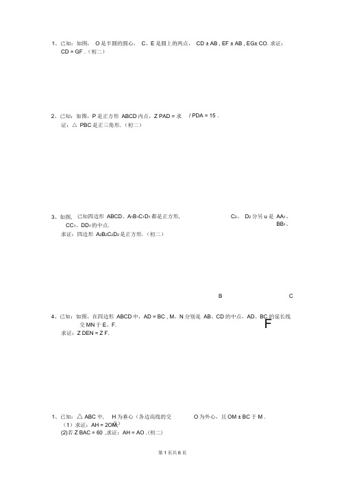 (完整版)初中数学经典几何题(免费)(含答案)