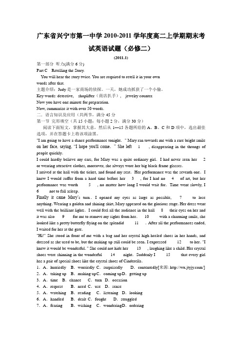 广东省高二上学期期末考试英语试题